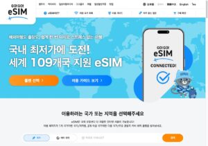 GO!GO!eSIM 韓国語サイトトップ画面